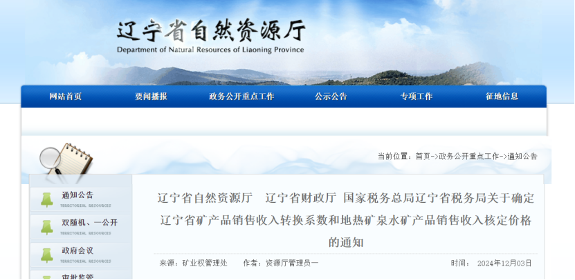 2024年多地公布地?zé)?、礦泉水核定價格-地大熱能