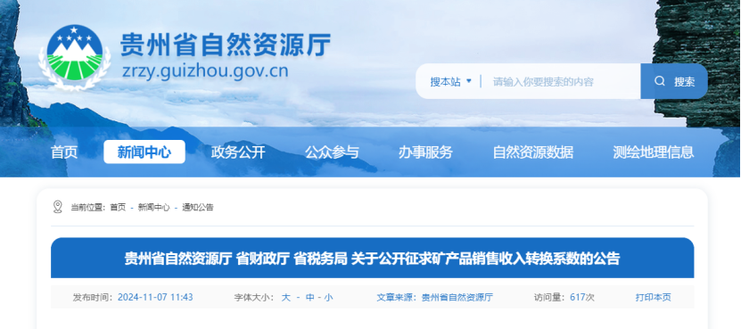 2024年多地公布地?zé)?、礦泉水核定價格-地大熱能