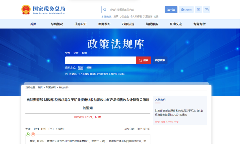 2024年多地公布地?zé)?、礦泉水核定價格-地大熱能