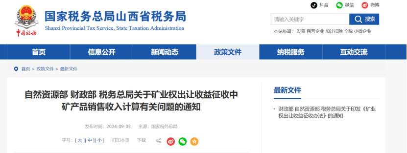 2024年多地公布地?zé)?、礦泉水核定價格-地大熱能