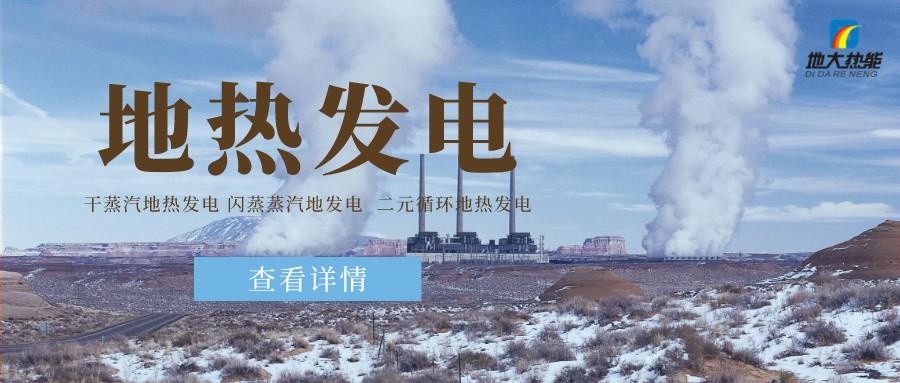 地熱發(fā)電項目風險分析及融資策略-地大熱能 地熱發(fā)電項目風險分析及融資策略-地大熱能