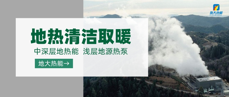 德州探索“地熱+”在農(nóng)業(yè)、工業(yè)等領(lǐng)域多場景應(yīng)用-地熱開發(fā)利用-地大熱能