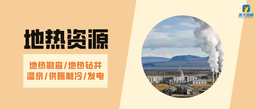 山西省如何開發(fā)并利用好地?zé)豳Y源？點擊查看-地?zé)衢_發(fā)利用-地大熱能