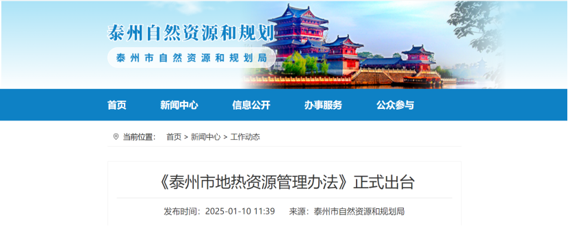 泰州市聚焦地熱資源管理 加強對地熱資源勘查、開采和生態(tài)修復-地大熱能