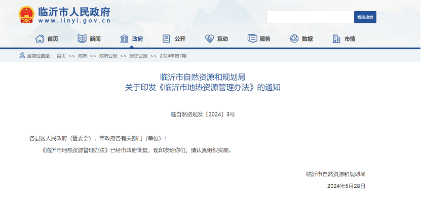2024年度中國(guó)地?zé)崮墚a(chǎn)業(yè)政策匯總-地大熱能 2024年度中國(guó)地?zé)崮墚a(chǎn)業(yè)政策匯總-地大熱能
