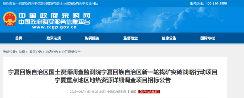 注意！寧夏回族自治區(qū)重點地區(qū)地?zé)豳Y源詳細(xì)調(diào)查項目招標(biāo)-地大熱能