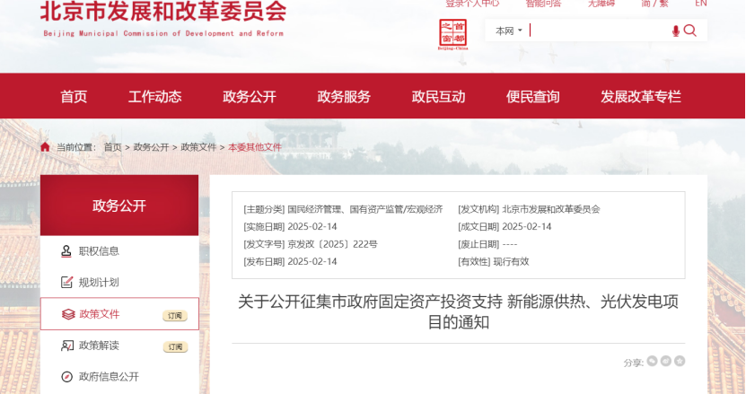 北京市新能源供熱、光伏發(fā)電福利：最高獎(jiǎng)補(bǔ)30%！-地大熱能