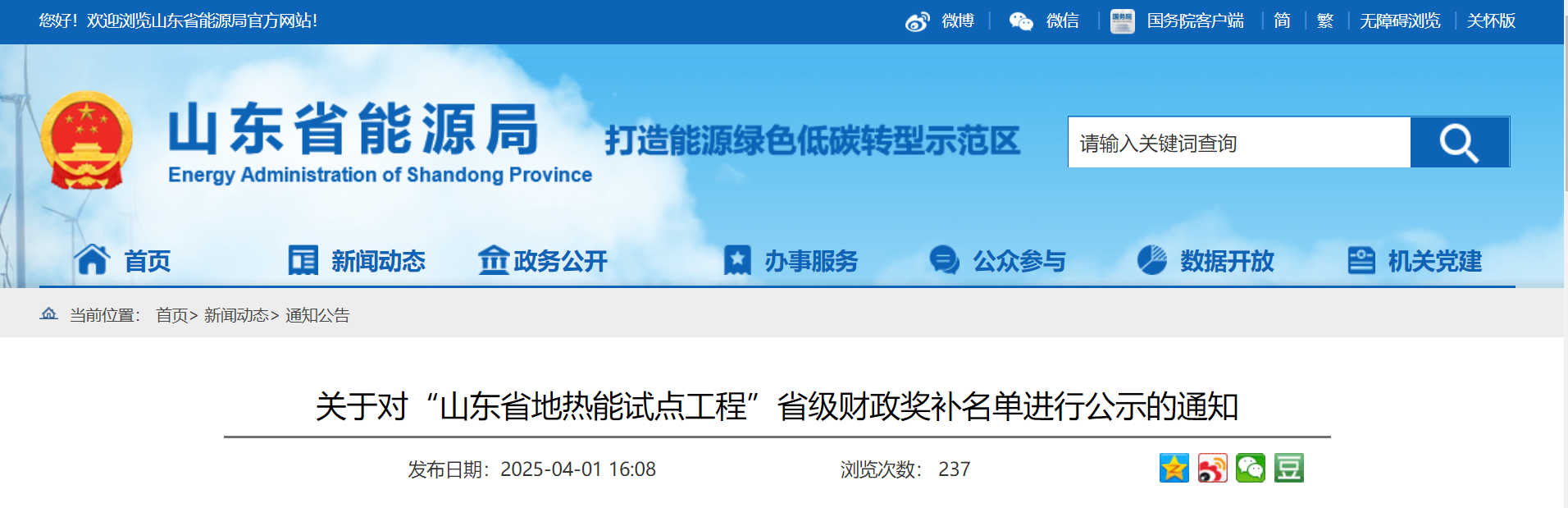 山東省5個地?zé)崮苁痉俄?xiàng)目納入省級財政獎補(bǔ)名單-地?zé)衢_發(fā)利用-地大熱能