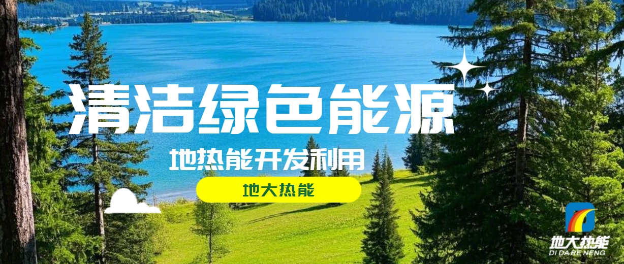 全面解析全球能源開發(fā)的現(xiàn)狀、未來(lái)趨勢(shì)和挑戰(zhàn)-可再生能源開發(fā)技術(shù)-地大熱能