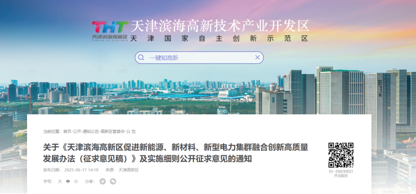 獎(jiǎng)補(bǔ)！天津?yàn)I海高新區(qū)鼓勵(lì)地?zé)崮苄履茉础⑿虏牧?、新型電力企業(yè)加大研發(fā)投入-地大熱能