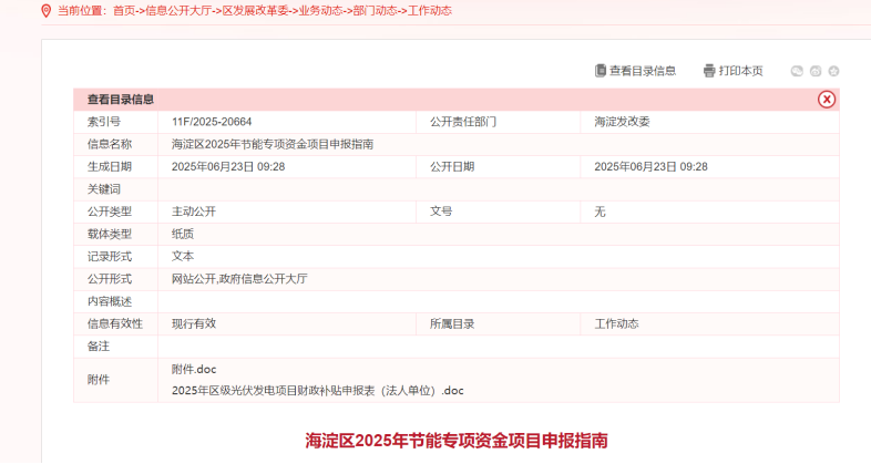 節能專項資金！北京市海淀區：熱泵項目最高支持500萬元-地大熱能
