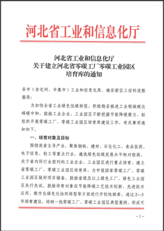 河北：建立省零碳工廠、零碳工業(yè)園區(qū)培育庫-地大熱能