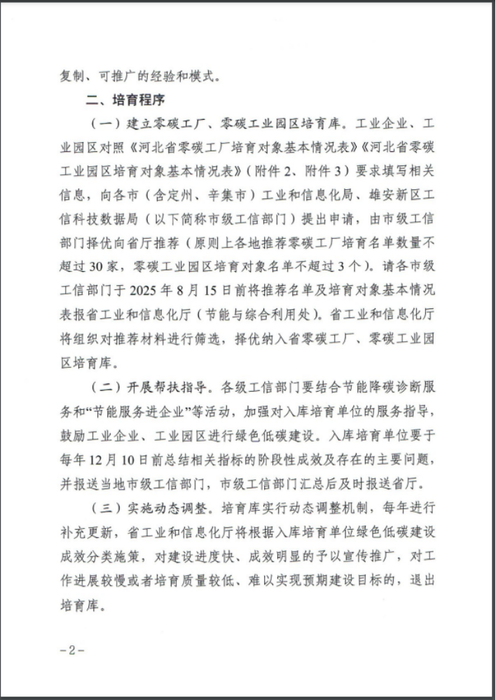 河北：建立省零碳工廠、零碳工業(yè)園區(qū)培育庫-地大熱能