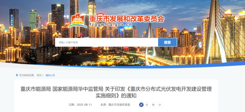 重慶：促進以源網(wǎng)荷儲一體化模式推動分布式光伏開發(fā)-地大熱能