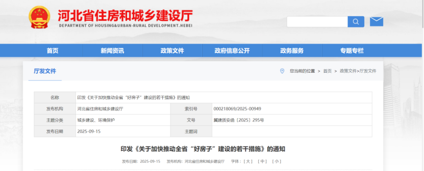 河北發(fā)文！推動(dòng)地?zé)崮艿瓤稍偕茉磁c綠色建筑融合發(fā)展 加快建設(shè)“好房子”-地大熱能