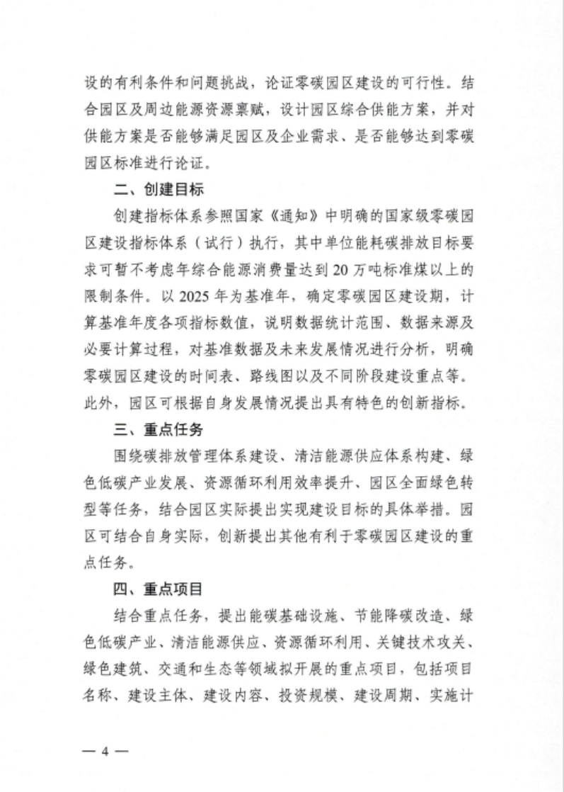 安徽省關(guān)于開展省級(jí)零碳園區(qū)建設(shè)通知發(fā)布！各市推薦園區(qū)數(shù)量不超過1個(gè)-地大熱能