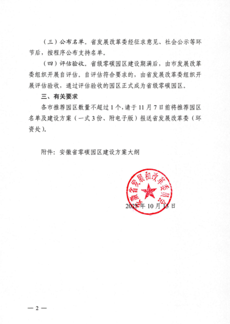 安徽省關(guān)于開展省級(jí)零碳園區(qū)建設(shè)通知發(fā)布！各市推薦園區(qū)數(shù)量不超過1個(gè)-地大熱能