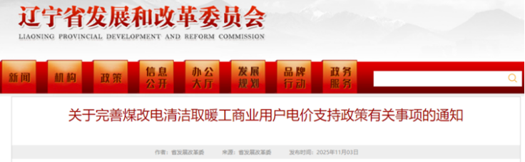 電價支持！遼寧鼓勵煤改電清潔取暖 采用地源熱泵技術(shù)-地大熱能