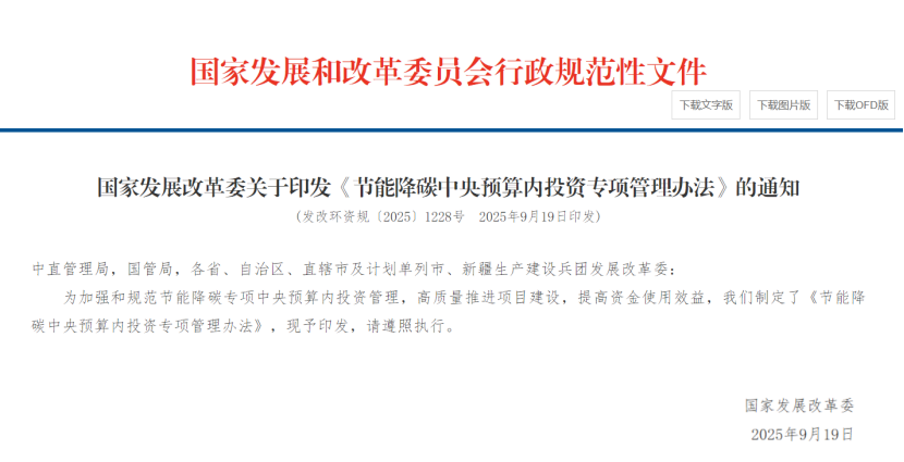 國家發(fā)改委:《節(jié)能降碳中央預(yù)算內(nèi)投資專項管理辦法》 支持城鄉(xiāng)居民采用地熱能-地大熱能 國家發(fā)改委:《節(jié)能降碳中央預(yù)算內(nèi)投資專項管理辦法》 支持城鄉(xiāng)居民采用地熱能-地大熱能