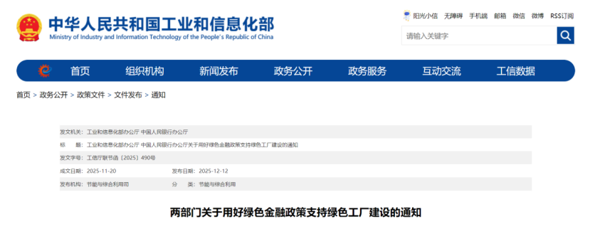 工信部、央行：重點支持國家綠色工廠深挖降碳潛力 開展零碳工廠建設(shè)的項目-地大熱能