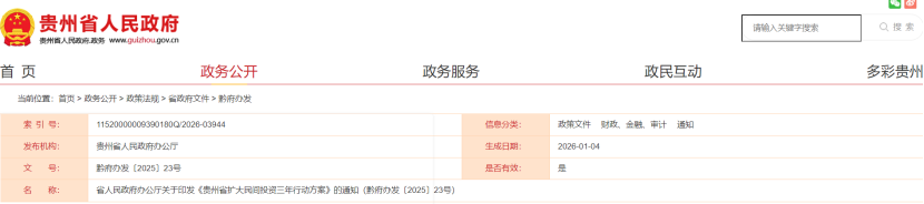 貴州：支持民營企業(yè)投建地?zé)崮艿软?xiàng)目-地大熱能