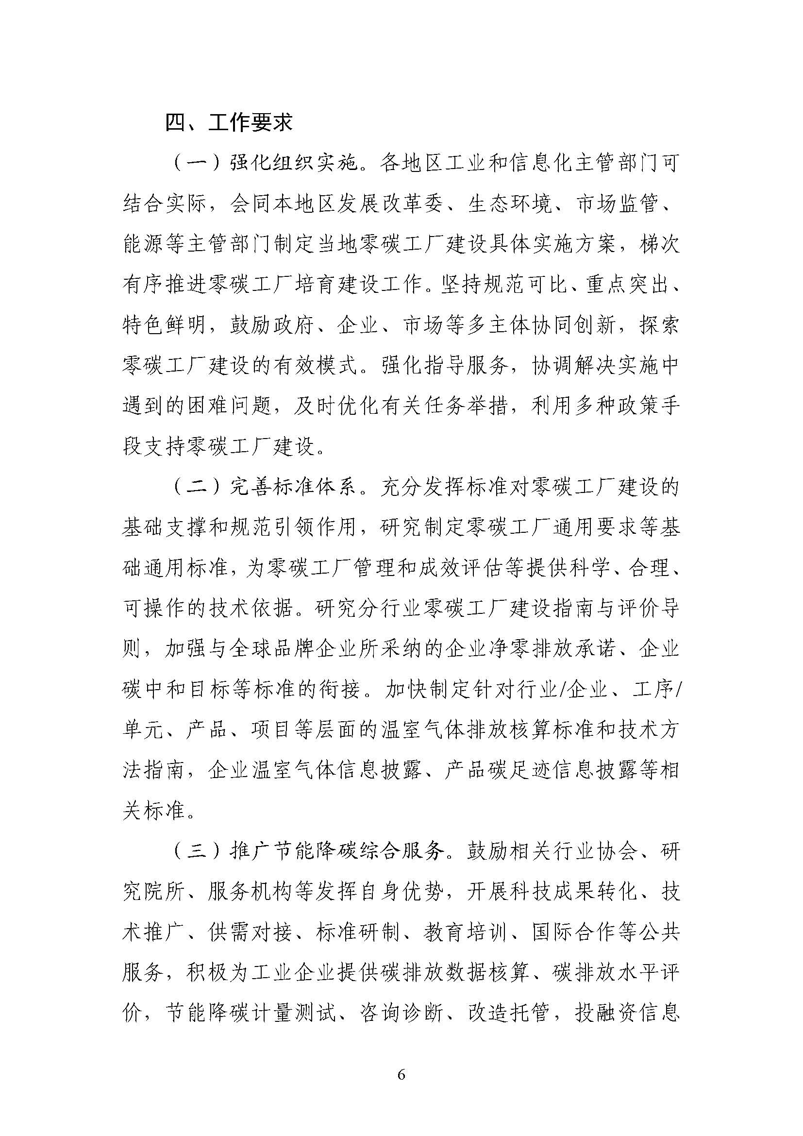 五部門《關(guān)于開展零碳工廠建設(shè)工作的指導(dǎo)意見》：加快用能結(jié)構(gòu)綠色低碳轉(zhuǎn)型，實(shí)現(xiàn)源頭減碳-地大熱能