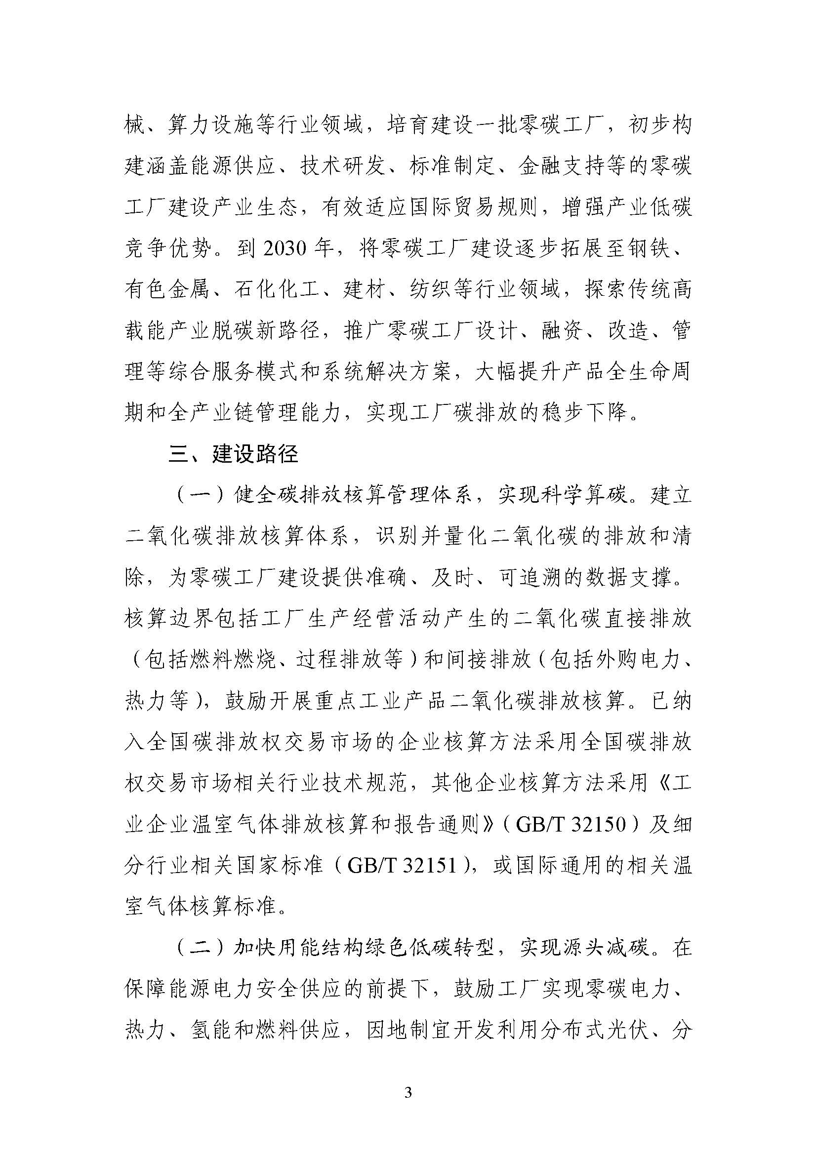 五部門《關(guān)于開展零碳工廠建設(shè)工作的指導(dǎo)意見》：加快用能結(jié)構(gòu)綠色低碳轉(zhuǎn)型，實(shí)現(xiàn)源頭減碳-地大熱能