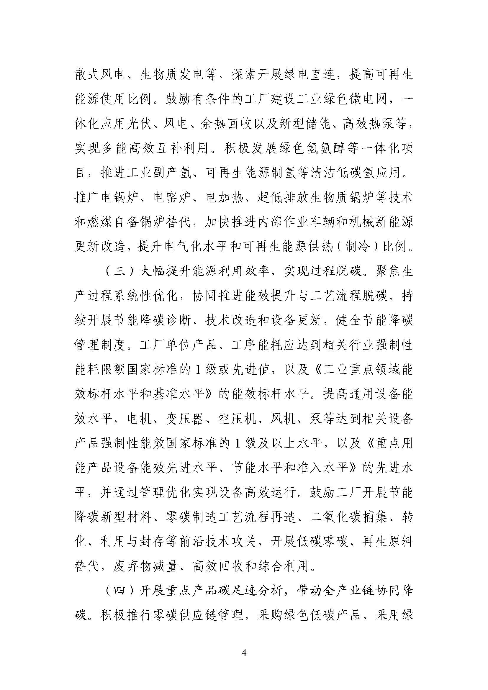 五部門《關(guān)于開展零碳工廠建設(shè)工作的指導(dǎo)意見》：加快用能結(jié)構(gòu)綠色低碳轉(zhuǎn)型，實(shí)現(xiàn)源頭減碳-地大熱能