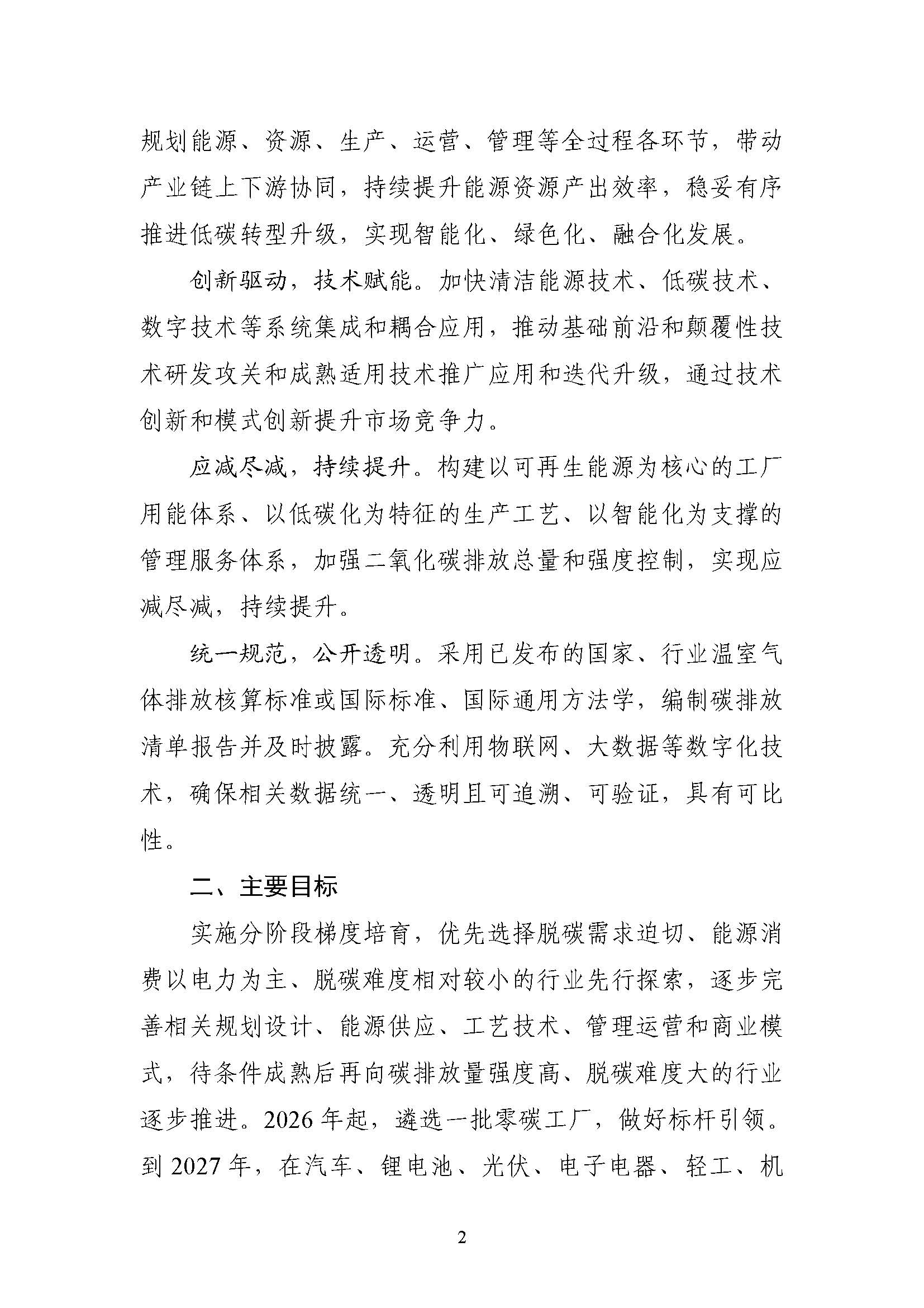 五部門《關(guān)于開展零碳工廠建設(shè)工作的指導(dǎo)意見》：加快用能結(jié)構(gòu)綠色低碳轉(zhuǎn)型，實(shí)現(xiàn)源頭減碳-地大熱能