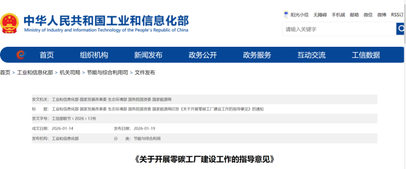 五部門《關(guān)于開展零碳工廠建設(shè)工作的指導(dǎo)意見》：加快用能結(jié)構(gòu)綠色低碳轉(zhuǎn)型，實(shí)現(xiàn)源頭減碳-地大熱能