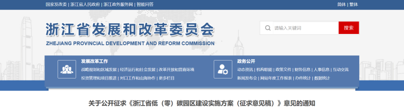 浙江省低(零)碳園區(qū)建設(shè)實(shí)施方案:大力開(kāi)發(fā)利用新能源-地大熱能 浙江省低(零)碳園區(qū)建設(shè)實(shí)施方案:大力開(kāi)發(fā)利用新能源-地大熱能