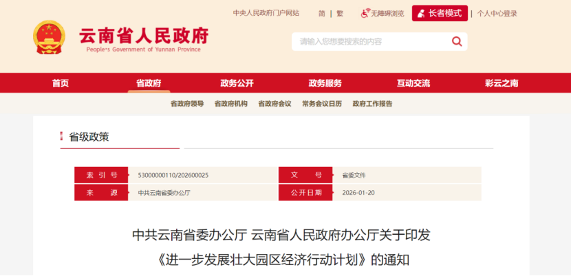 云南：加快零碳園區(qū)、低碳園區(qū)建設(shè) 大力發(fā)展“綠電+先進(jìn)制造業(yè)”-地大熱能