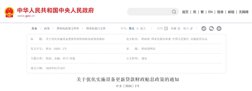 財(cái)政部發(fā)文！能源電力、建筑和市政等領(lǐng)域設(shè)備更新獲貸款貼息紅利-地大熱能