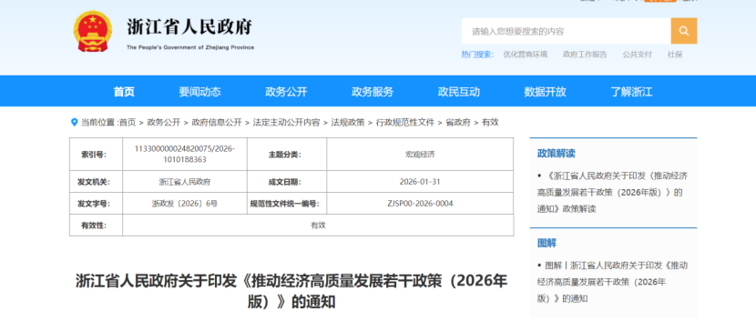 浙江：支持園區(qū)實(shí)施綠色低碳循環(huán)化改造，啟動(dòng)20個(gè)零碳園區(qū)建設(shè)-地大熱能