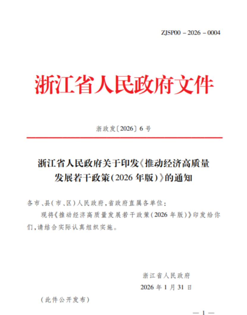 浙江：支持園區(qū)實(shí)施綠色低碳循環(huán)化改造，啟動(dòng)20個(gè)零碳園區(qū)建設(shè)-地大熱能