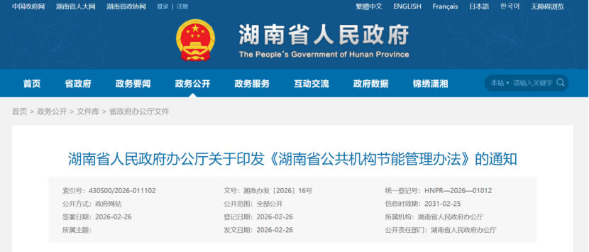 湖南?。汗矙C(jī)構(gòu)新建建筑 鼓勵優(yōu)先應(yīng)用地?zé)崮艿瓤稍偕茉醇夹g(shù)-地大熱能