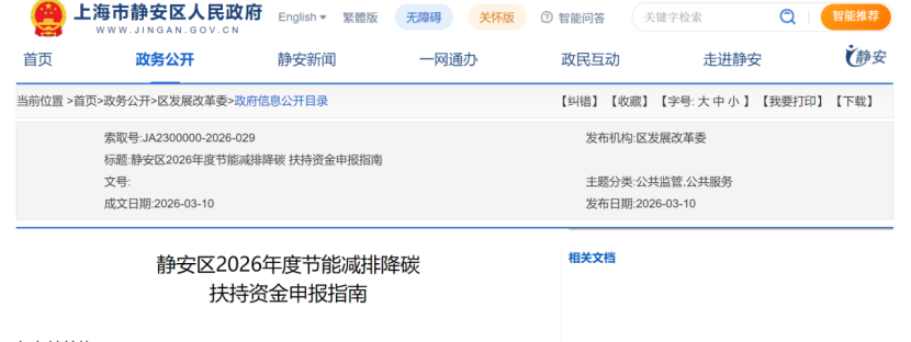 200萬(wàn)元！上海靜安區(qū)2026年節(jié)能減排降碳扶持資金申報(bào)指南-地大熱能