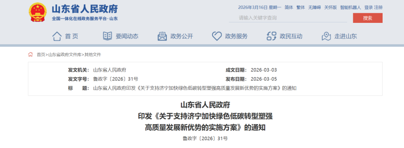 山東濟寧：建設一批綠色工廠、綠色工業(yè)園區(qū)，支持推進“零碳園區(qū)”建設-地大熱能