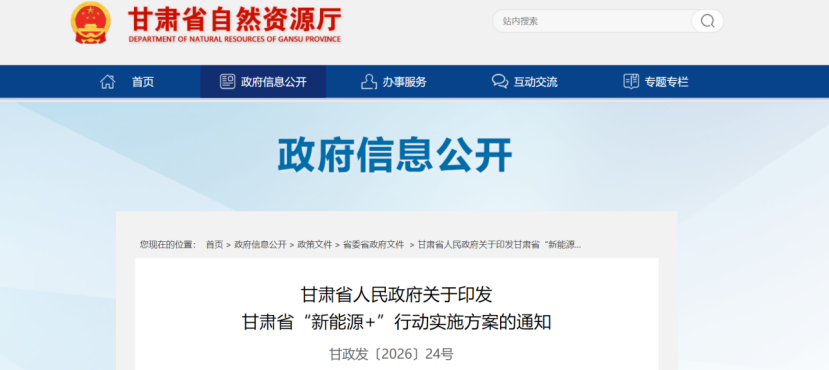 甘肅省啟動實施“新能源+”行動，因地制宜利用地?zé)崮艿瓤稍偕茉赐七M城鎮(zhèn)建筑供熱制冷清潔替代-地大熱能