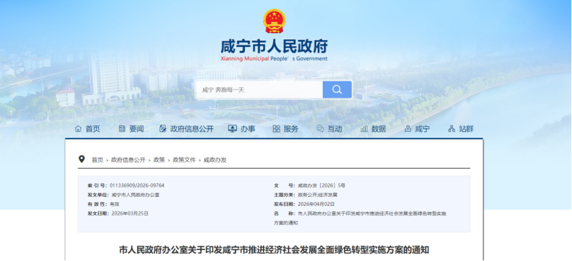 湖北咸寧：爭(zhēng)創(chuàng)國(guó)家級(jí)零碳園區(qū)，推進(jìn)零碳工廠建設(shè)-地大熱能