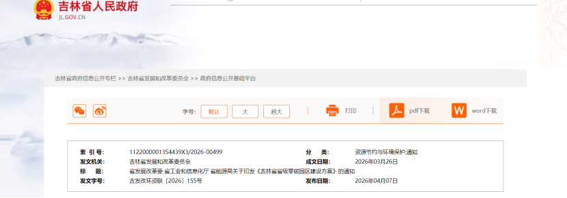 吉林省省級(jí)零碳園區(qū)積極推廣應(yīng)用地源熱泵等供熱技術(shù)和模式-地大熱能
