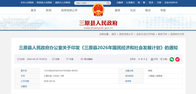 陜西三原縣：力爭(zhēng)率先在全省建成縣域國(guó)家級(jí)高新區(qū)、國(guó)家級(jí)零碳園區(qū)-地大熱能