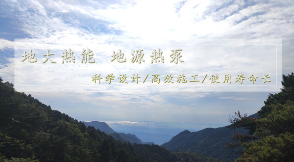 地熱供暖！湖南推動淺層地熱能建筑規(guī)模化應用試點